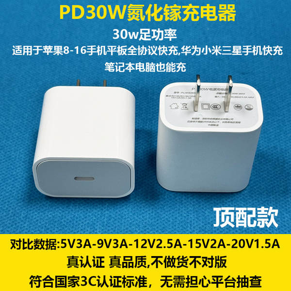 Aplicável carregador de maçã pd20w carregador rápido pacote europeu padrão 30w nitrogênio nitrogênio cabeça de carregamento de maçã