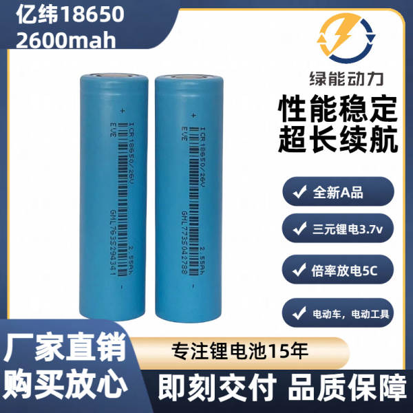 18650 Baterias de lítio 2600 mAh Baterias de lítio