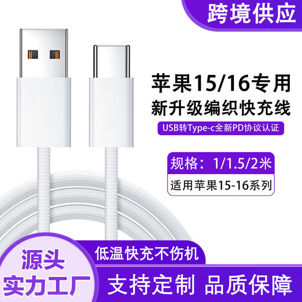 PD60w linha de carregamento da Apple linha de carregamento rápido duplo tipo para iPhone 17/14 linha de dados pd para telefones celulares