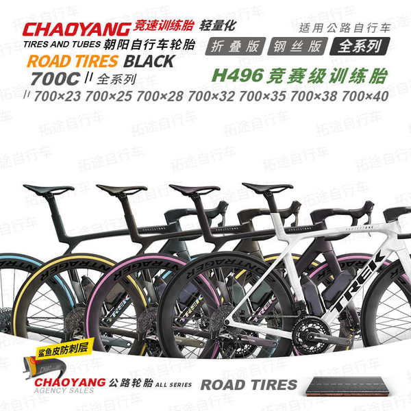 Pneus para bicicletas 700*23 25 28 32 35 38C de toda a série de carros de estrada