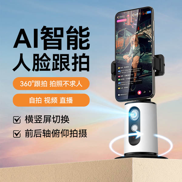 Três eixos inteligentes de reconhecimento facial de inteligência artificial para celulares 360 graus de rotação ao vivo