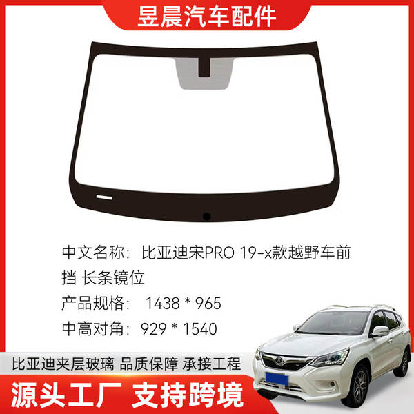 Vidro Solar para Byd Song Plus