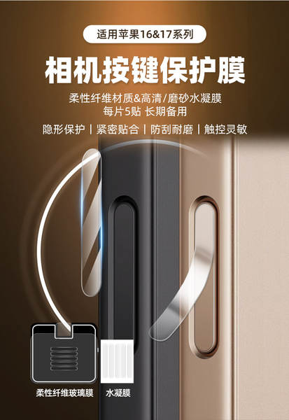 Aplicável à Apple 16promax câmera antirrabalho pressionando o botão de água do iPhone17 fibra de vidro flexível