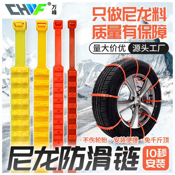 Frio-resistente Nylon cinto de deslizamento automóvel cadeia de deslizamento fabricante deslizamento de neve do lixo pneus cinto de deslizamento
