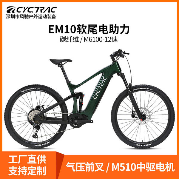 Carro de montanha elétrico de lítio EM10 de fibra de carbono com cauda suave M510 motor intermediário de assistência de bicicleta com freio de disco duplo