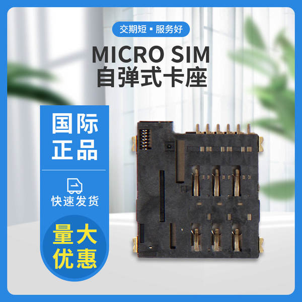 Fabricante fornece cartão micro SIM Pequeno cartão SIM auto-imóvel 6P cartão celular conector de cartão SIM