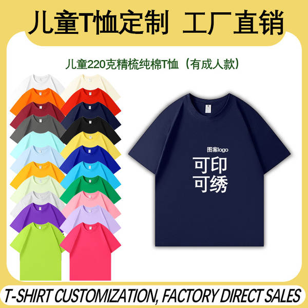 Camiseta de algodão puro para crianças 220 gramas de algodão personalizado padrão de logotipo para crianças vestido de verão para o comércio exterior