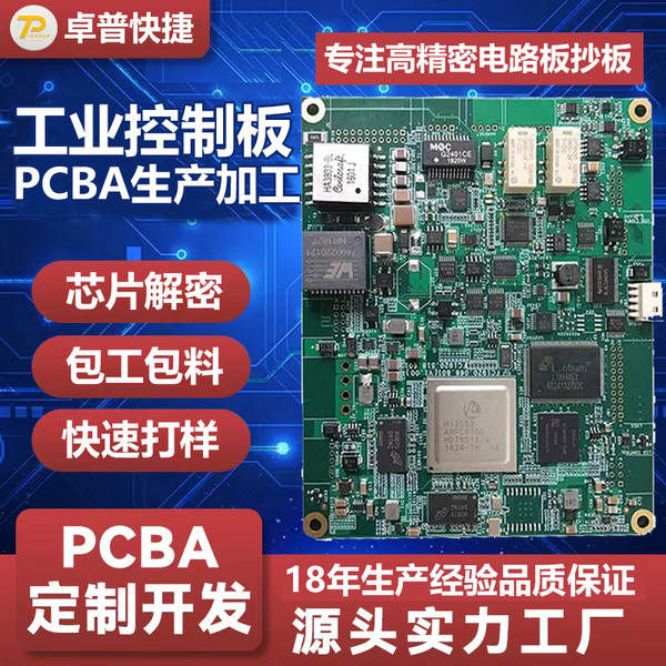 Fabricante PCBA placa de controle industrial placa de circuito de placa de circuito de placa de decodificação de chip Plano de desenvolvimento de produção em massa