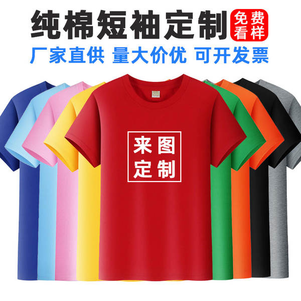 T-shirt de algodão curto de algodão personalizado logo de grupo vestido de grupo vestido de negócios DIY vestido de negócios vestido de corda de anúncio de cultura impressão