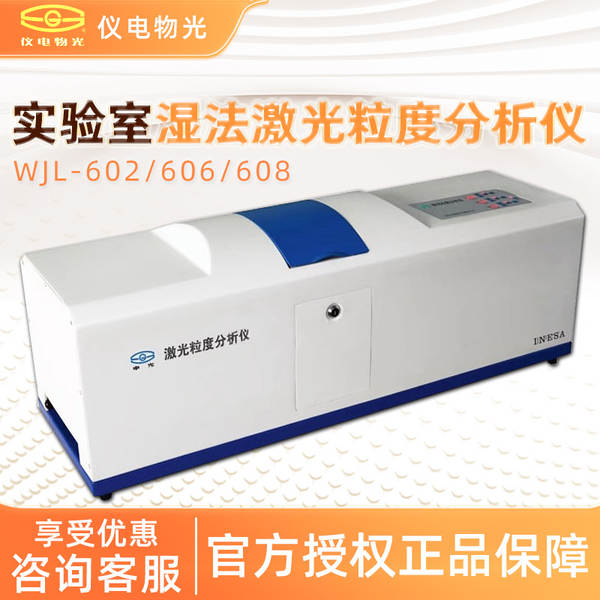 Analisador de partículas laser de laboratório WJL-602/606/608