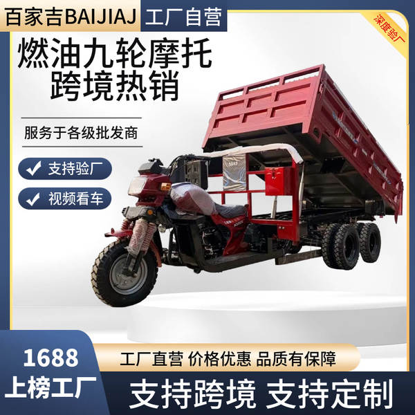 Combustível transfronteiriço de nove rodas de motocicleta de três rodas para uso doméstico agrícola de três trampas de combustível de caminhão pesado fabricante atacado