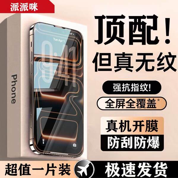 Aplicável ao iPhone 17 ProMax Filmes de aço Apple 16pro Telemóvel 15 Ecrã 14Pro Proteção 13 Adesivo 12