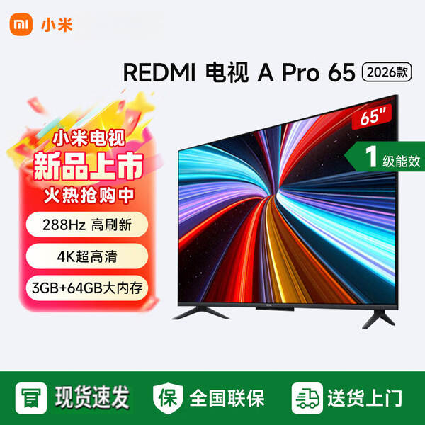 Xiaomi Redmi TV APro2026 inteligente 4K de alta definição LCD grande armazenamento de placa alta escovação TV