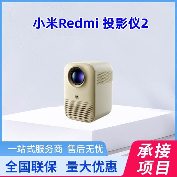 Projector Xiaomi Redmi 2 Projector doméstico de areia Cinema doméstico inteligente (1080P)