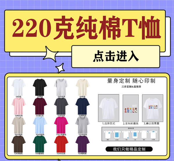 T-Shirt de algodão puro de 200 gramas desenho personalizado logo de pulseira curta roupa corporativa roupa cultural roupa de festa personalizada