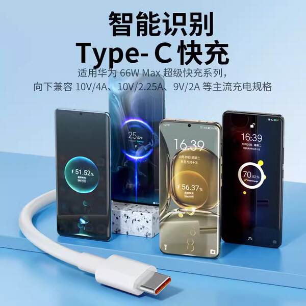 Linha de carregamento super rápido de 66W para Huawei Mate 60 Pro Android Phone Type-C P70P50