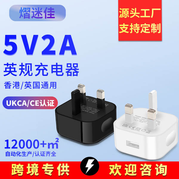 Cabeça de carregamento USB para smartphones CE certificado 5V2A Adaptador UKCA certificado fabricante de carregador britânico