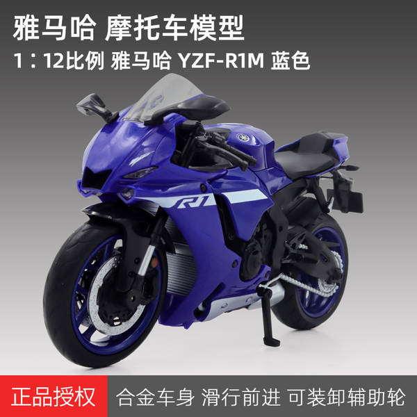 Modelos 1 a 12 YamahaYZF-R1M de liga de motocicletas de rolagem sem brinquedo modelo de substituição