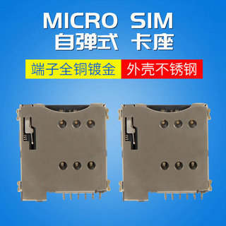 Fabricante fornece cartão micro SIM Pequeno cartão SIM auto-imóvel 6P cartão celular conector de cartão SIM