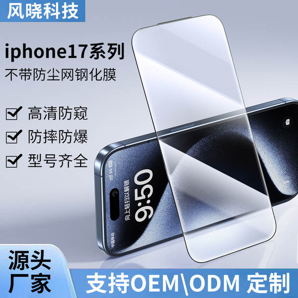 Aplicável ao iPhone 17 Pro Filme de aço de segunda mão da Apple 17 Promax Filme de adesivo de espessura