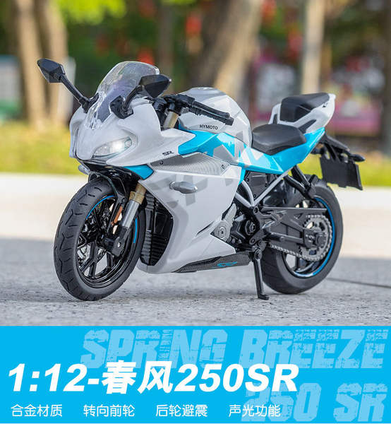 1 para 12 Simulador de Primavera de Motocicletas Modelo de Ligação 250SR Ovelha de Batalha Yamaha Motor Vehicle Modelo Peças de brinquedo infantil