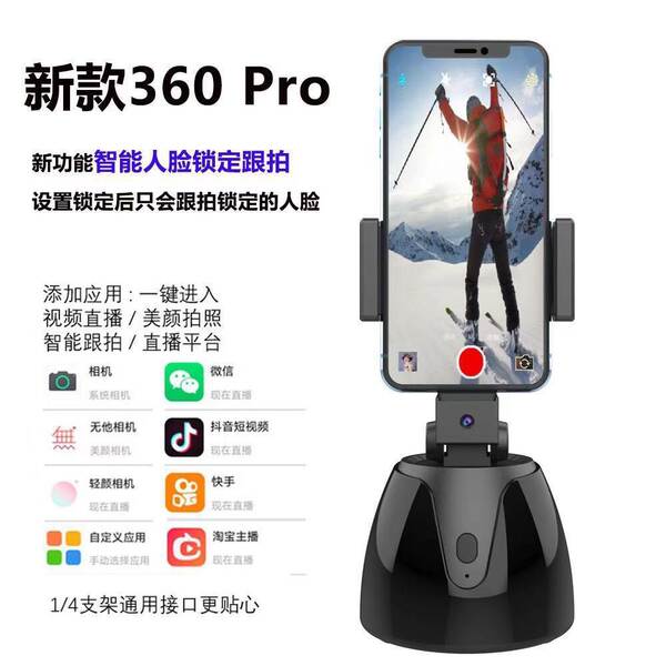 360 graus de inteligência para rastrear a imagem do telemóvel.