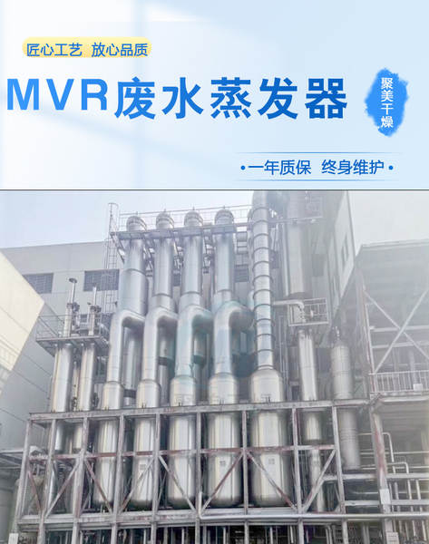 Águas residuais industriais zero emissões ambiental de engenharia farmacêutica evaporador MVR tratamento de águas residuais evaporador de aquecimento externo