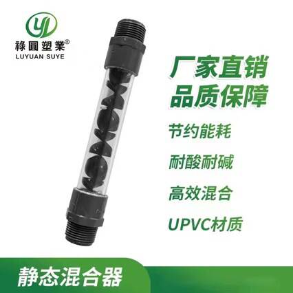 Misturador de tubos industriais UPVC Misturador estático Tubos de tratamento de água resistentes à corrosão e à acidificação química