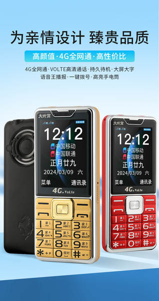 Telefone para Idosos 4G com Alto Volume e Letras Grandes