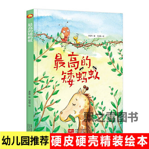 As formigas mais altas feitas com cascas rígidas desenho de desenho de livro jardim de infância crianças de 3 a 6 anos ensinam histórias cedo livro de som