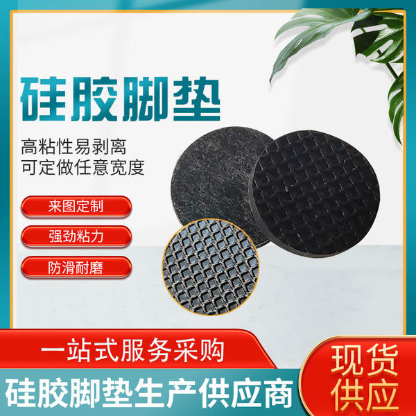 Padrão de tela de fita de silicone de rede circular para móveis auto-adhesivos para móveis anti-colisão para telemóveis