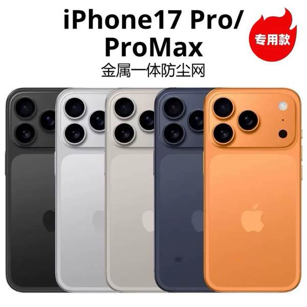 Apple iPhone 17/17air/17pro/promax Rede de fones de ouvido de metal