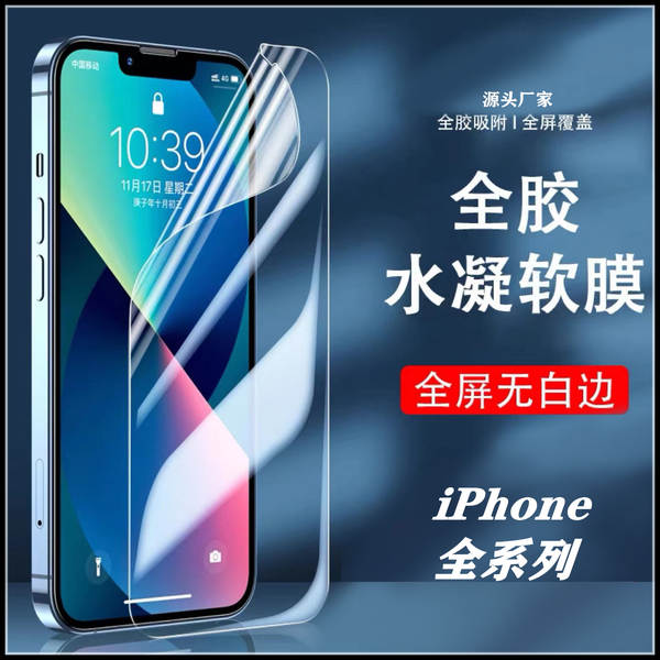 Aplicável ao iPhone 17 Apple 13 14 Pro Max Full Screen Tpu
