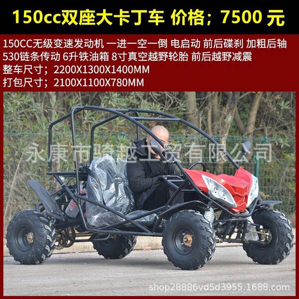 UTV Carton quatro rodas motocicleta off-road 125cc-230cc todo-terreno carro de praia adulto duplo assento elétrico
