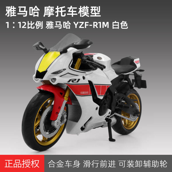 Modelos 1 a 12 YamahaYZF-R1M de liga de motocicletas de rolagem sem brinquedo modelo de substituição