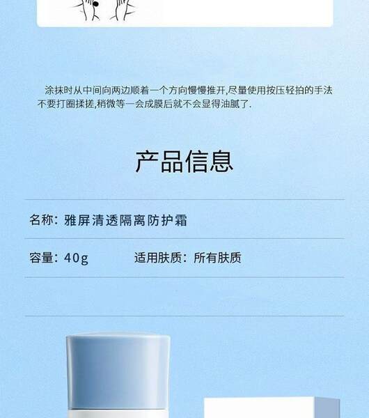 Clear and hydrating Moisturizing isolation Protective cream