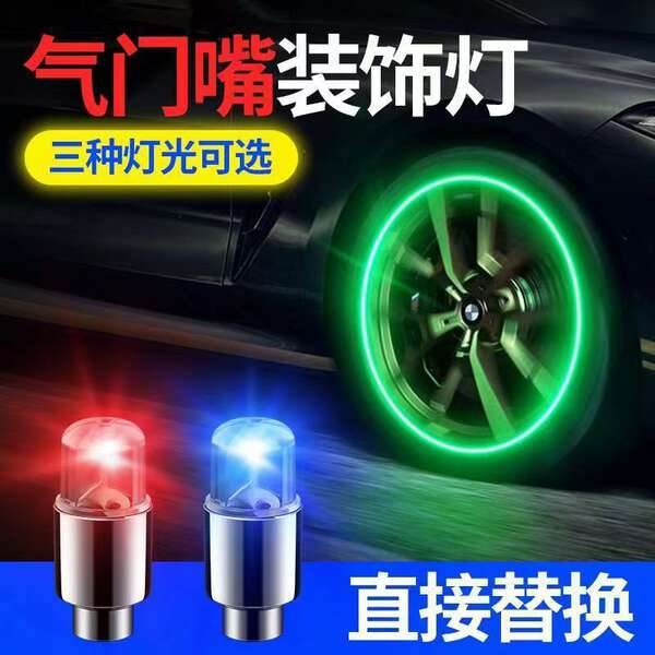 Lâmpadas de pneus de automóveis de sete cores Lâmpadas de porta de motocicleta de gás Lâmpadas de vento de bicicleta de carro elétrico Decoração Lâmpadas de explosão