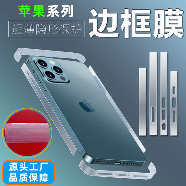 Aplicável ao iPhone Apple 17e/promax transparente de borda lateral invisível 16plus/e de alta definição