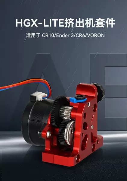 Acessórios de impressora 3D HGX LITE Extruder aço endurecido extrusor de velocidade reduzida
